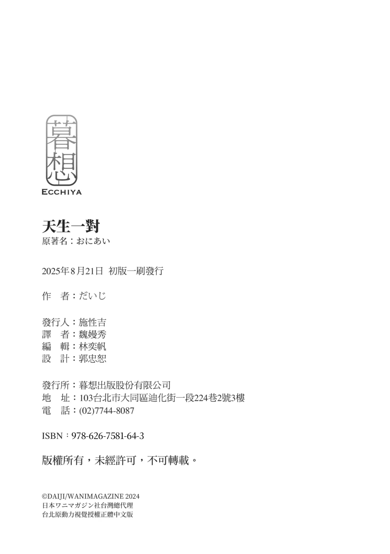 Oniai - The Perfect Fit | 天生一對 - Page 166