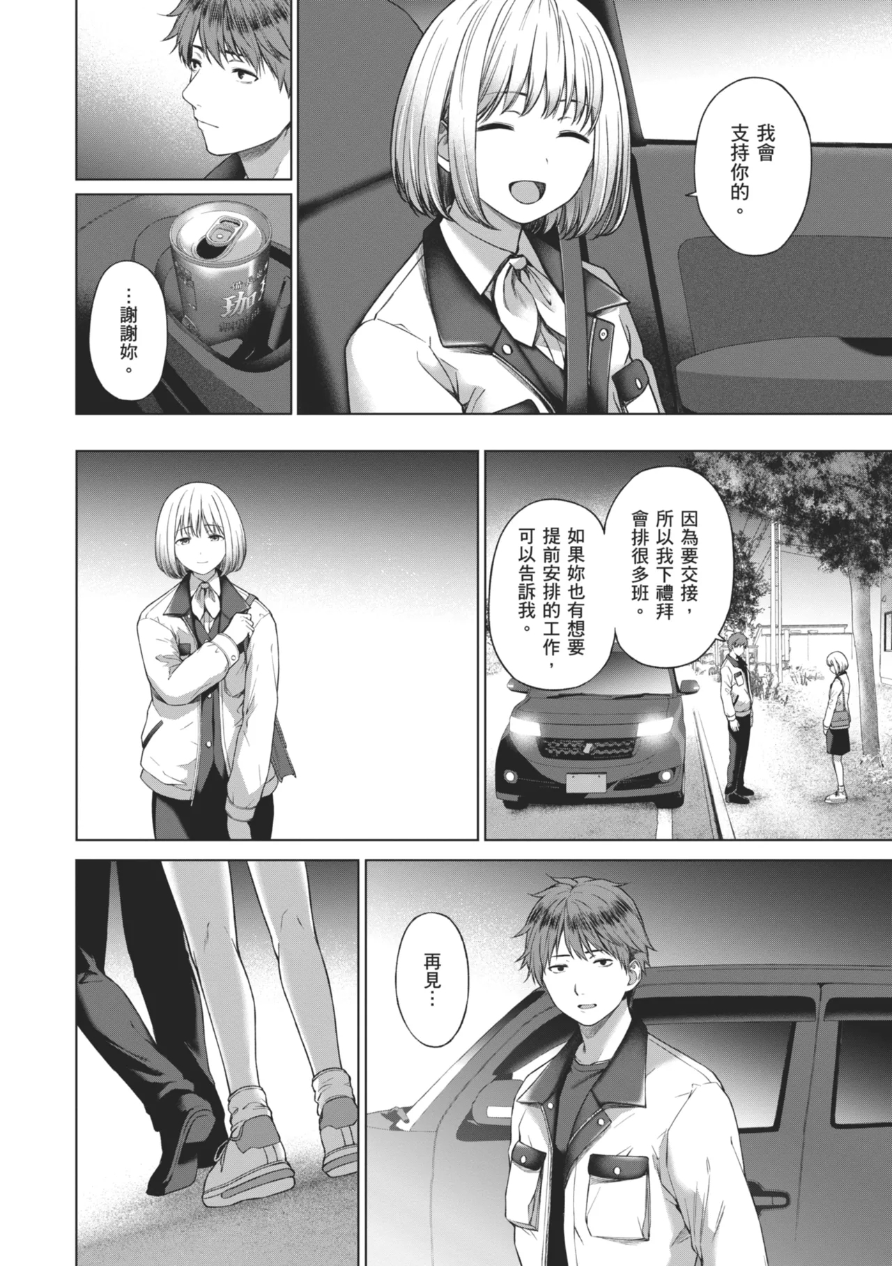 Oniai - The Perfect Fit | 天生一對 - Page 8