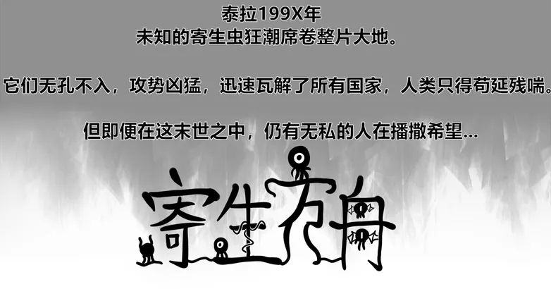 寄生方舟 01-08 - Page 1