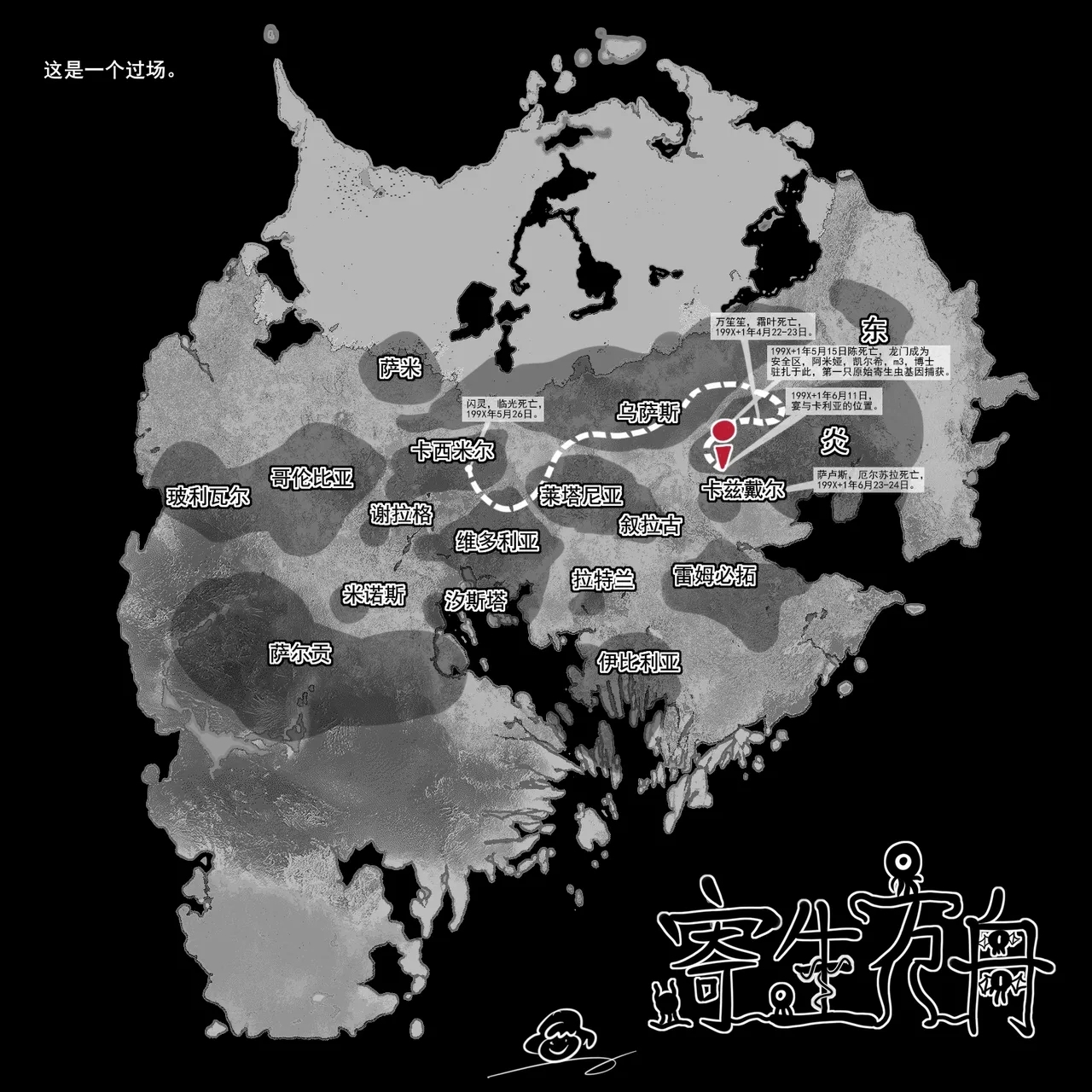 寄生方舟 01-08 - Page 403