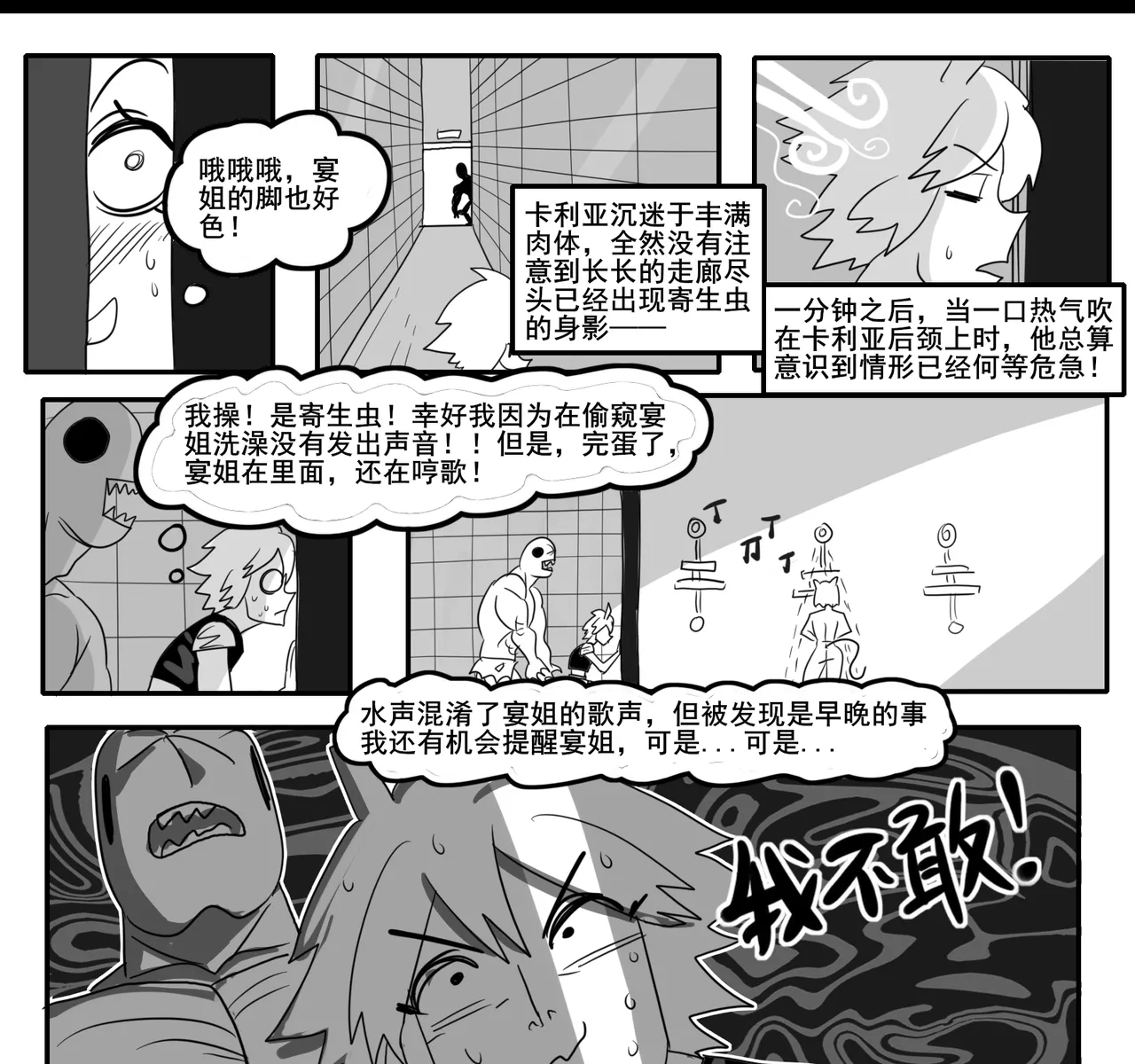 寄生方舟 01-08 - Page 410