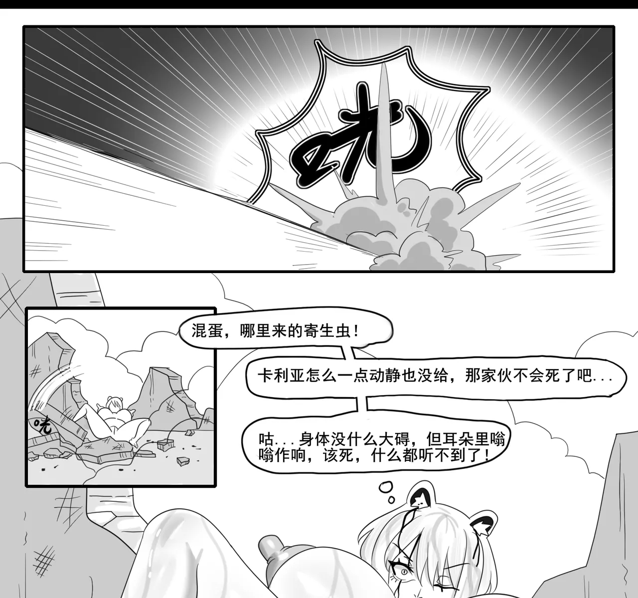 寄生方舟 01-08 - Page 412