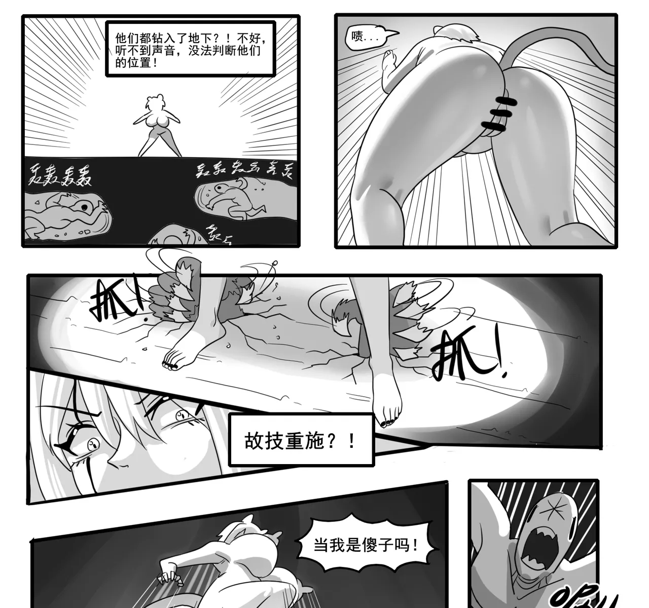 寄生方舟 01-08 - Page 418