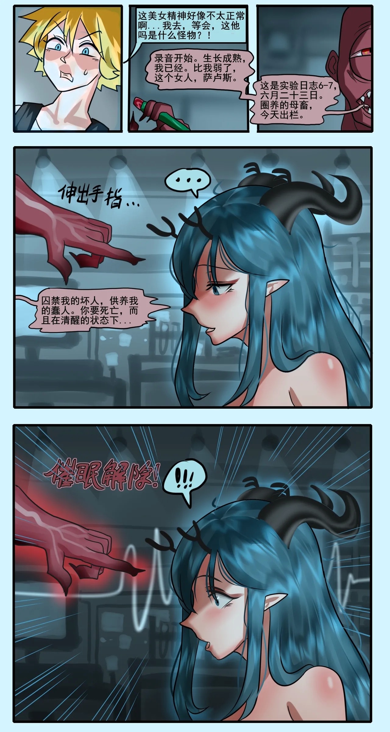 寄生方舟 01-08 - Page 7