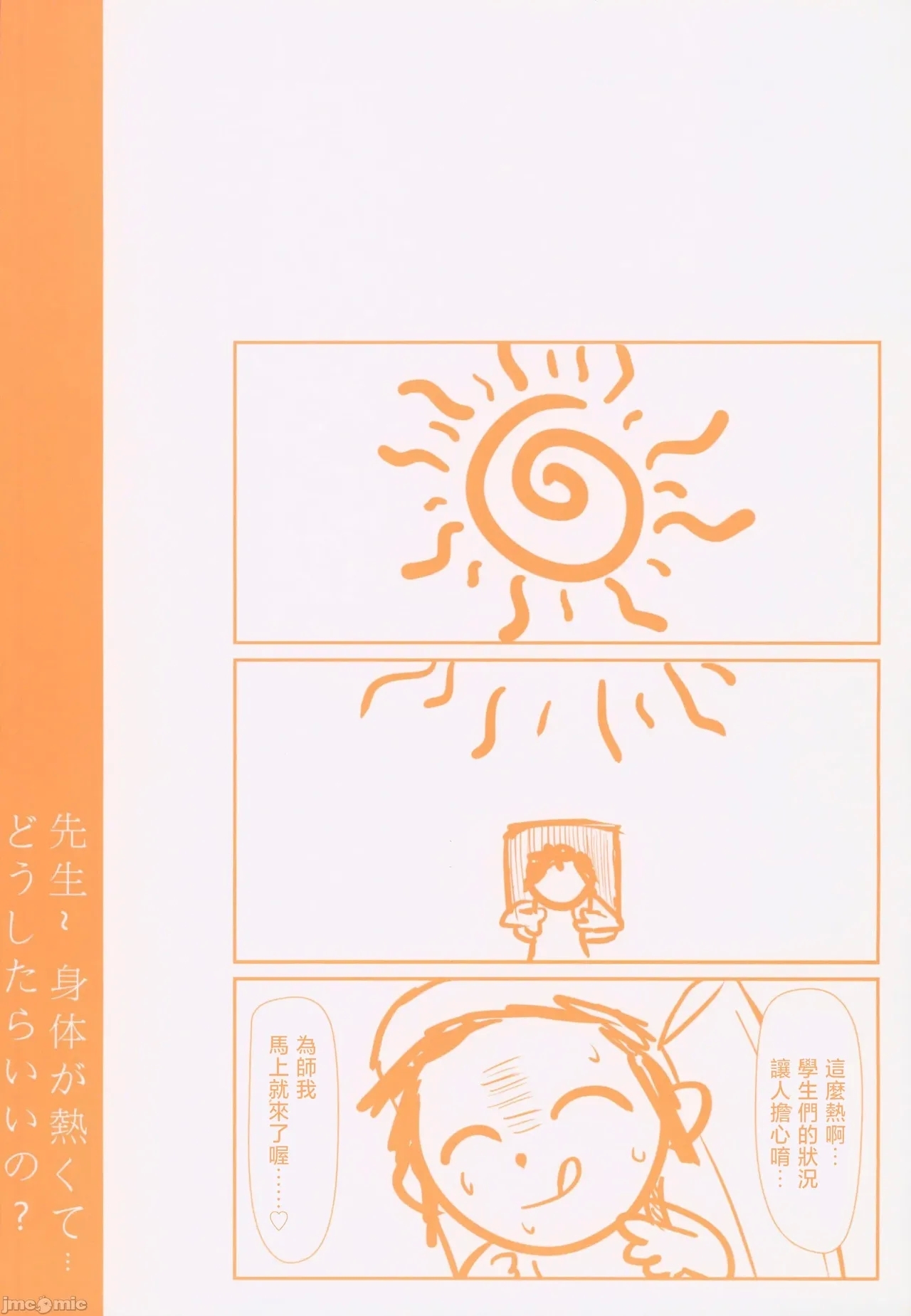 先生～身体が熱くて…どうしたらいいの - Page 2