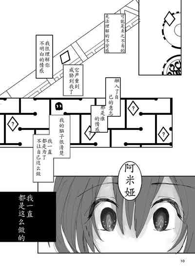 恐怖独奏DILEMMA（ほたナヌ） 10
