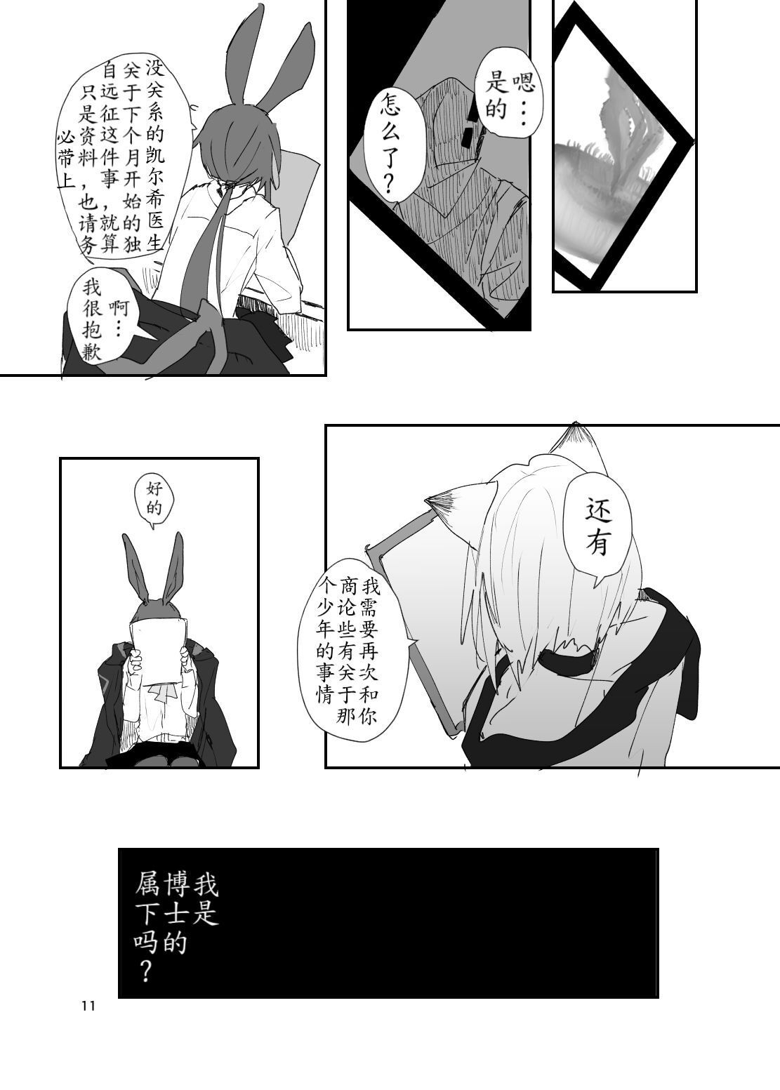 恐怖独奏DILEMMA（ほたナヌ） - Page 11