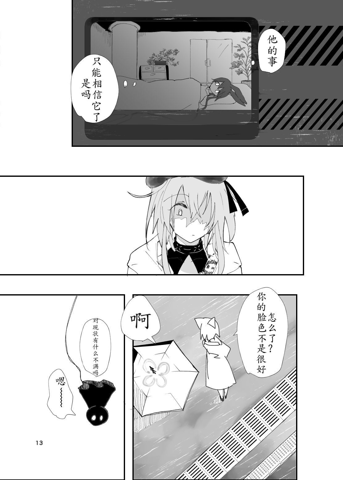 恐怖独奏DILEMMA（ほたナヌ） - Page 13