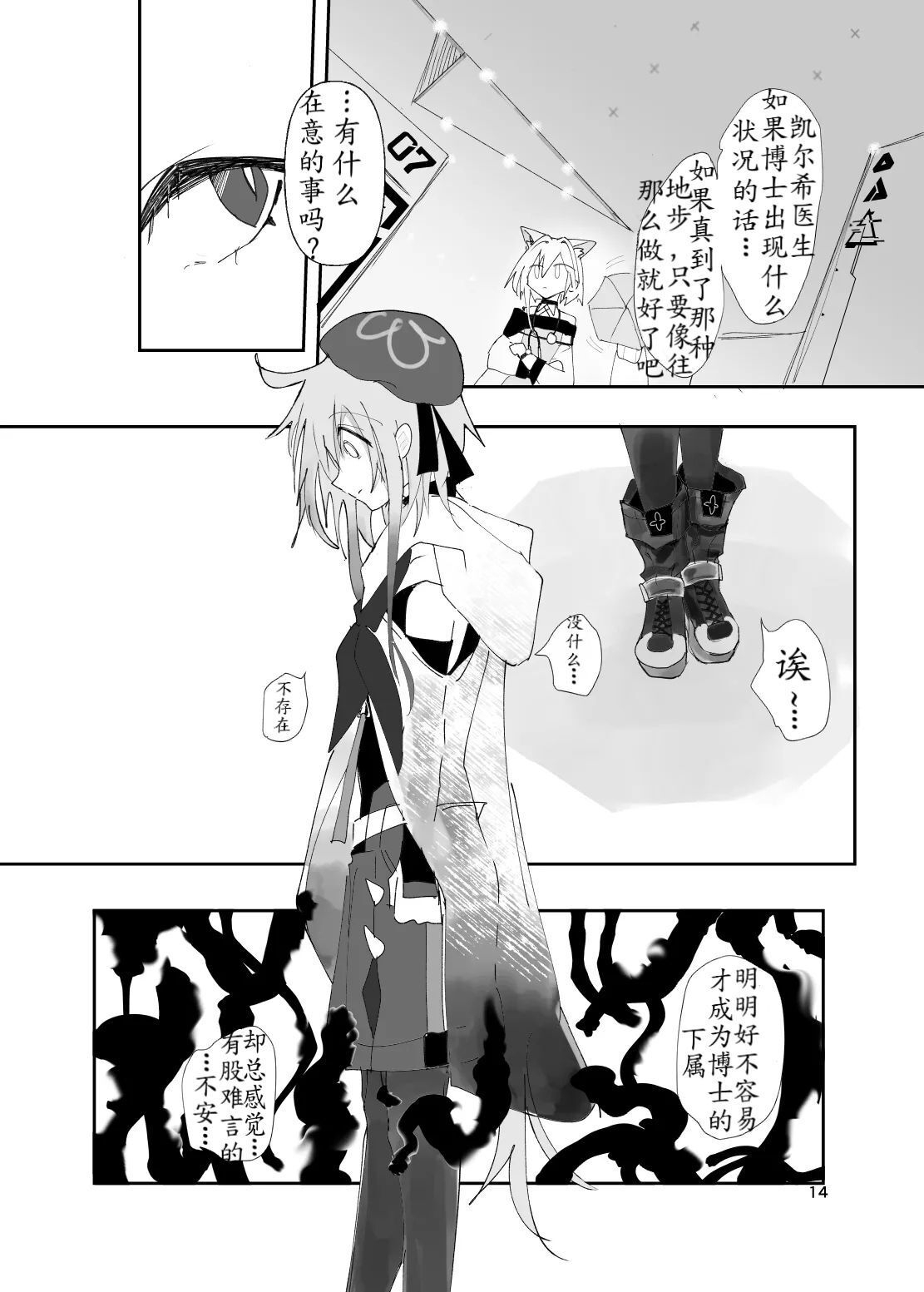 恐怖独奏DILEMMA（ほたナヌ） - Page 14