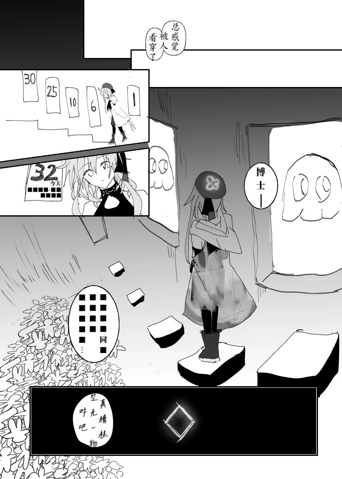 恐怖独奏DILEMMA（ほたナヌ） - Page 15