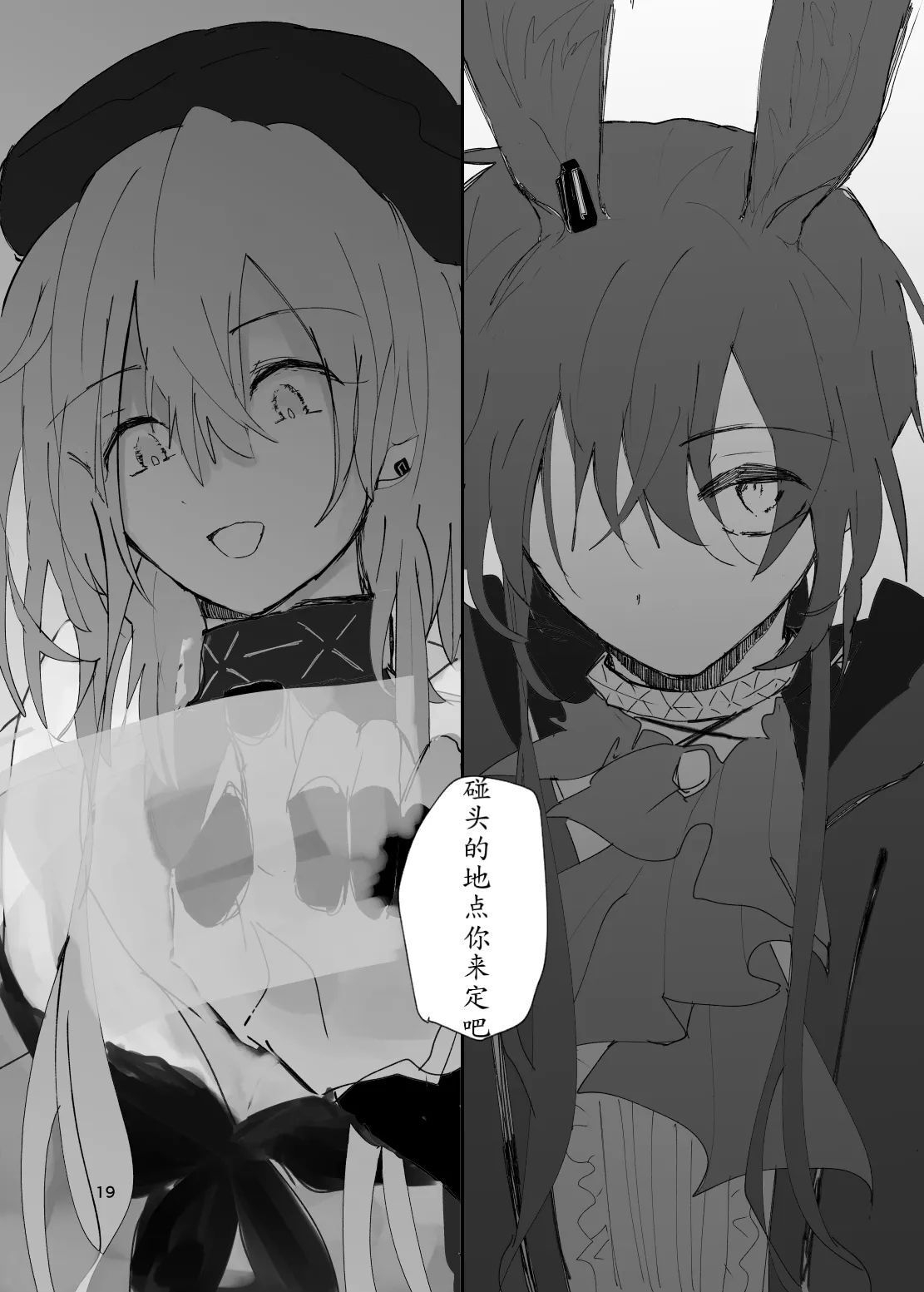 恐怖独奏DILEMMA（ほたナヌ） - Page 19