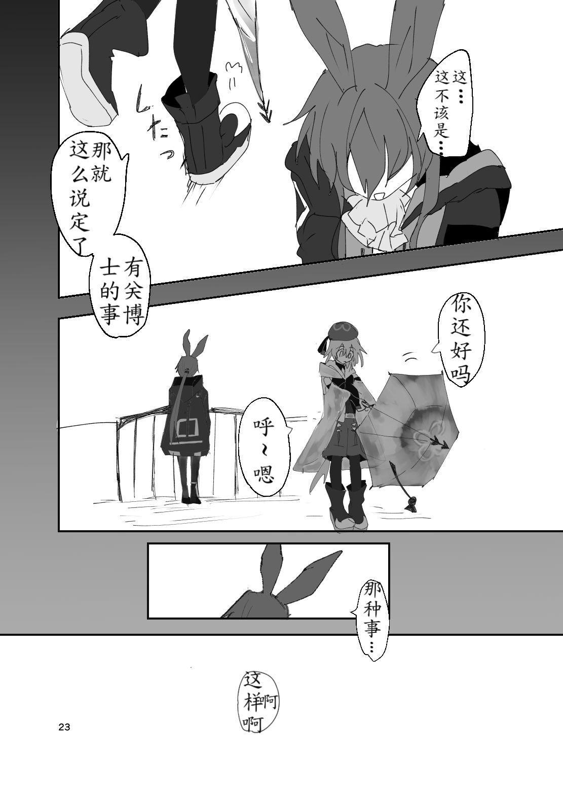 恐怖独奏DILEMMA（ほたナヌ） - Page 23