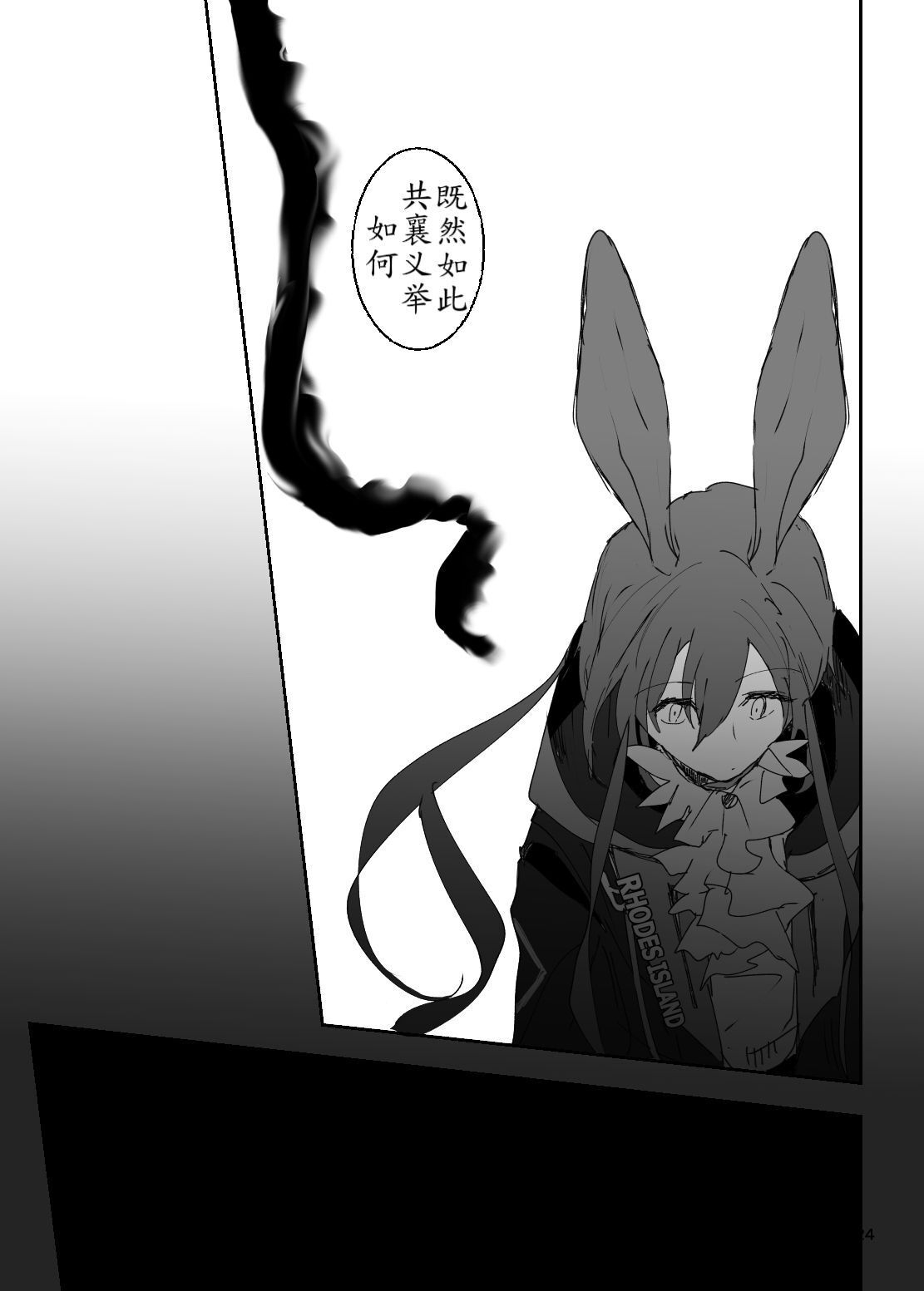 恐怖独奏DILEMMA（ほたナヌ） - Page 24