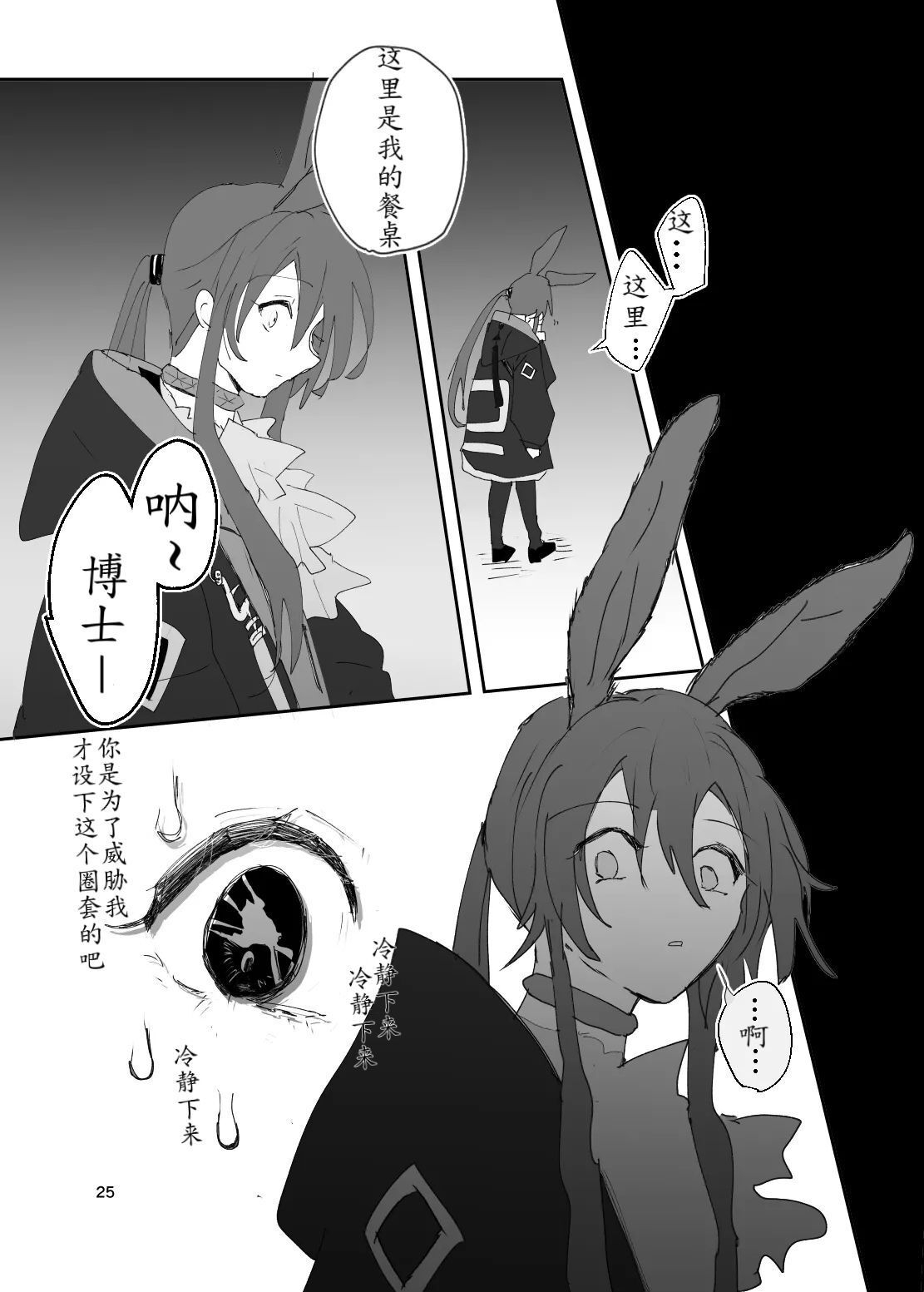 恐怖独奏DILEMMA（ほたナヌ） - Page 25