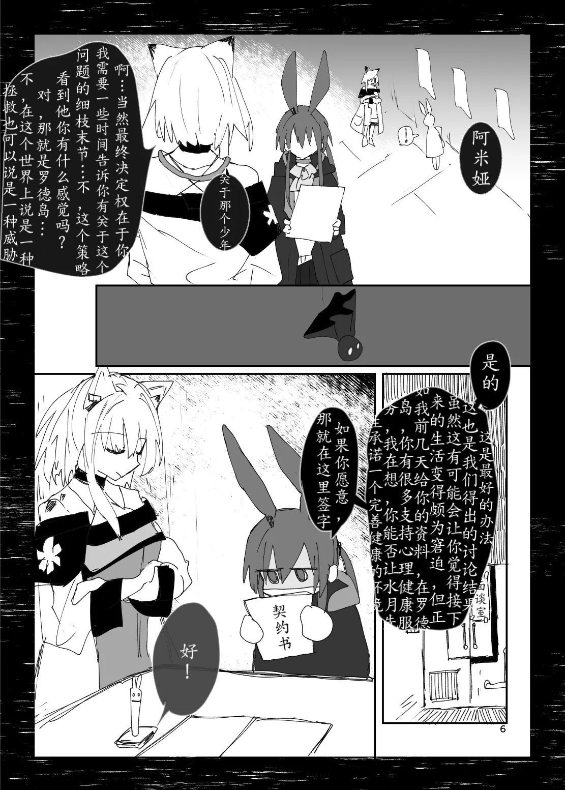 恐怖独奏DILEMMA（ほたナヌ） - Page 6