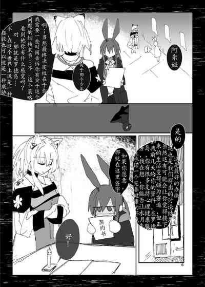 恐怖独奏DILEMMA（ほたナヌ） 6