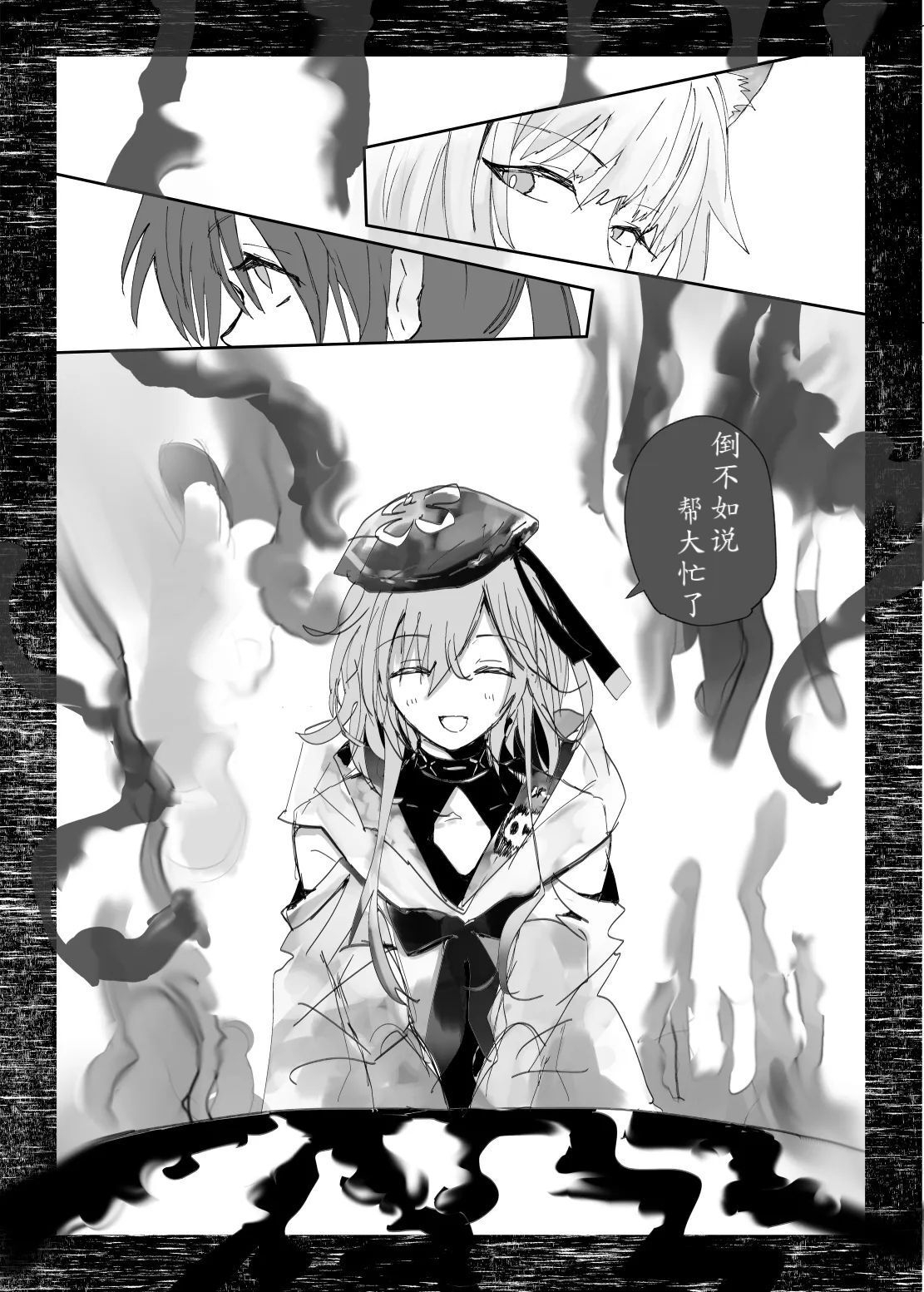 恐怖独奏DILEMMA（ほたナヌ） - Page 7