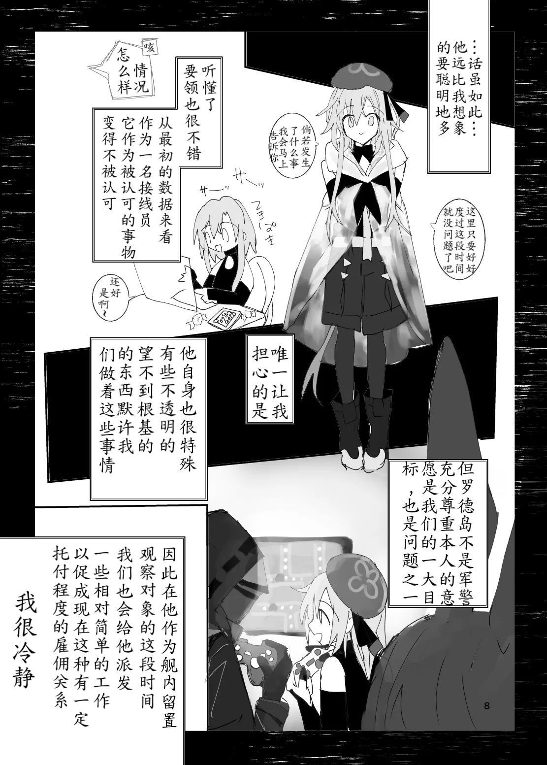 恐怖独奏DILEMMA（ほたナヌ） - Page 8