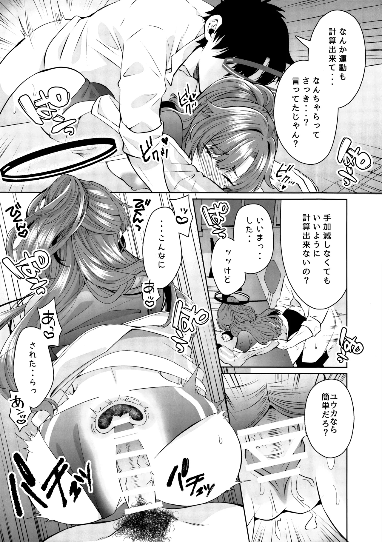 Fukkoku Taisoufuku ga Gokuusu ni nattete Sasotteru to shika Omoenai - Page 12