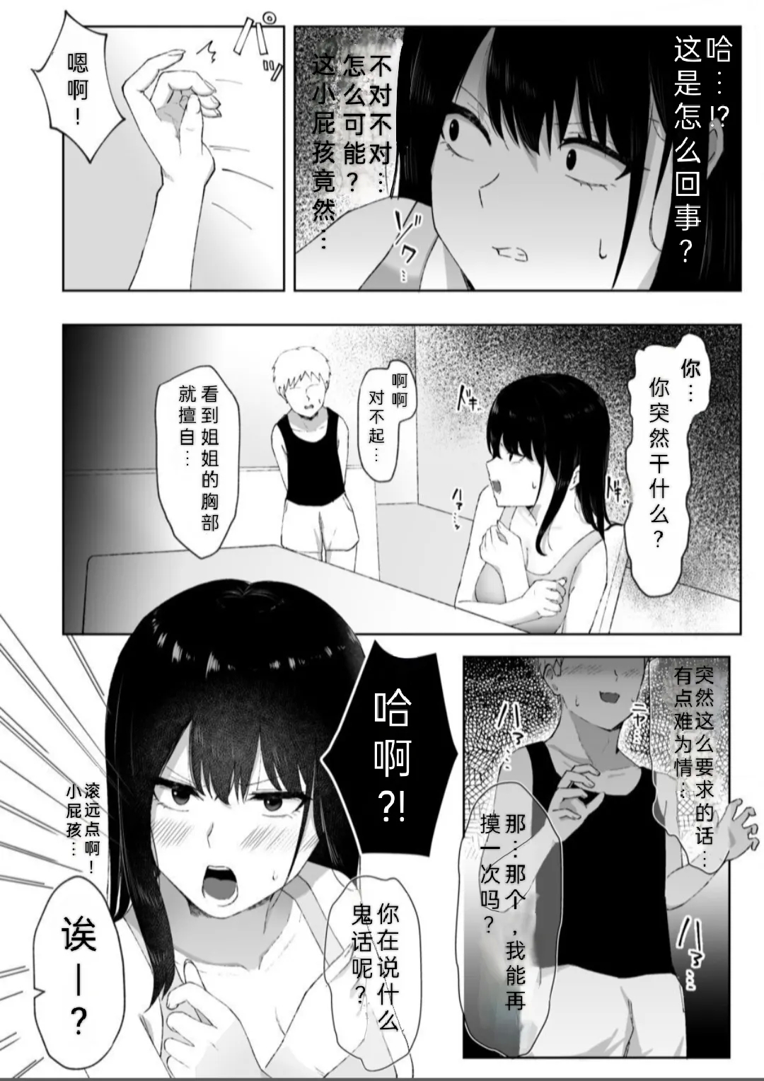 友達のお姉ちゃんがエッチすぎる件について - Page 13