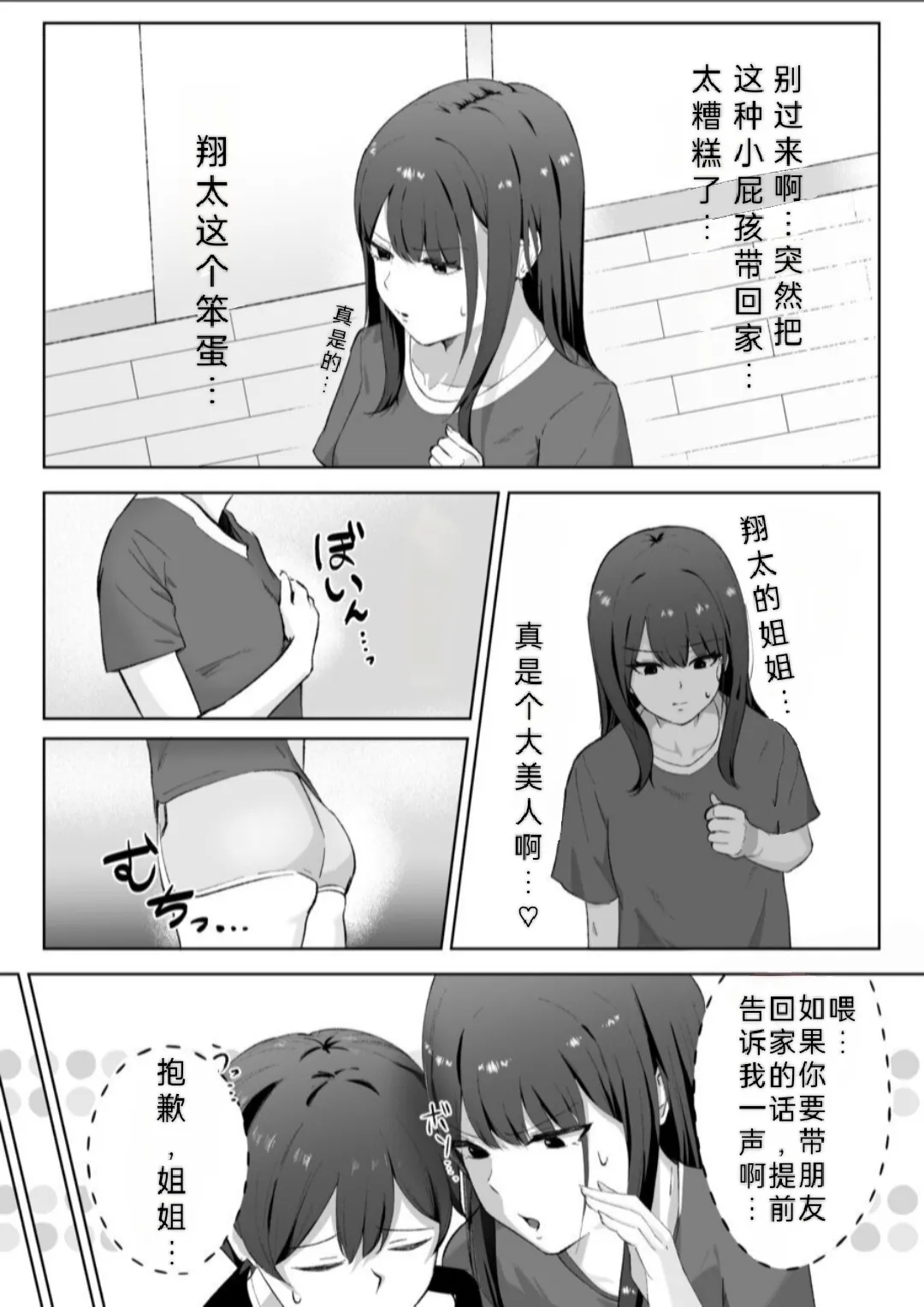 友達のお姉ちゃんがエッチすぎる件について - Page 7