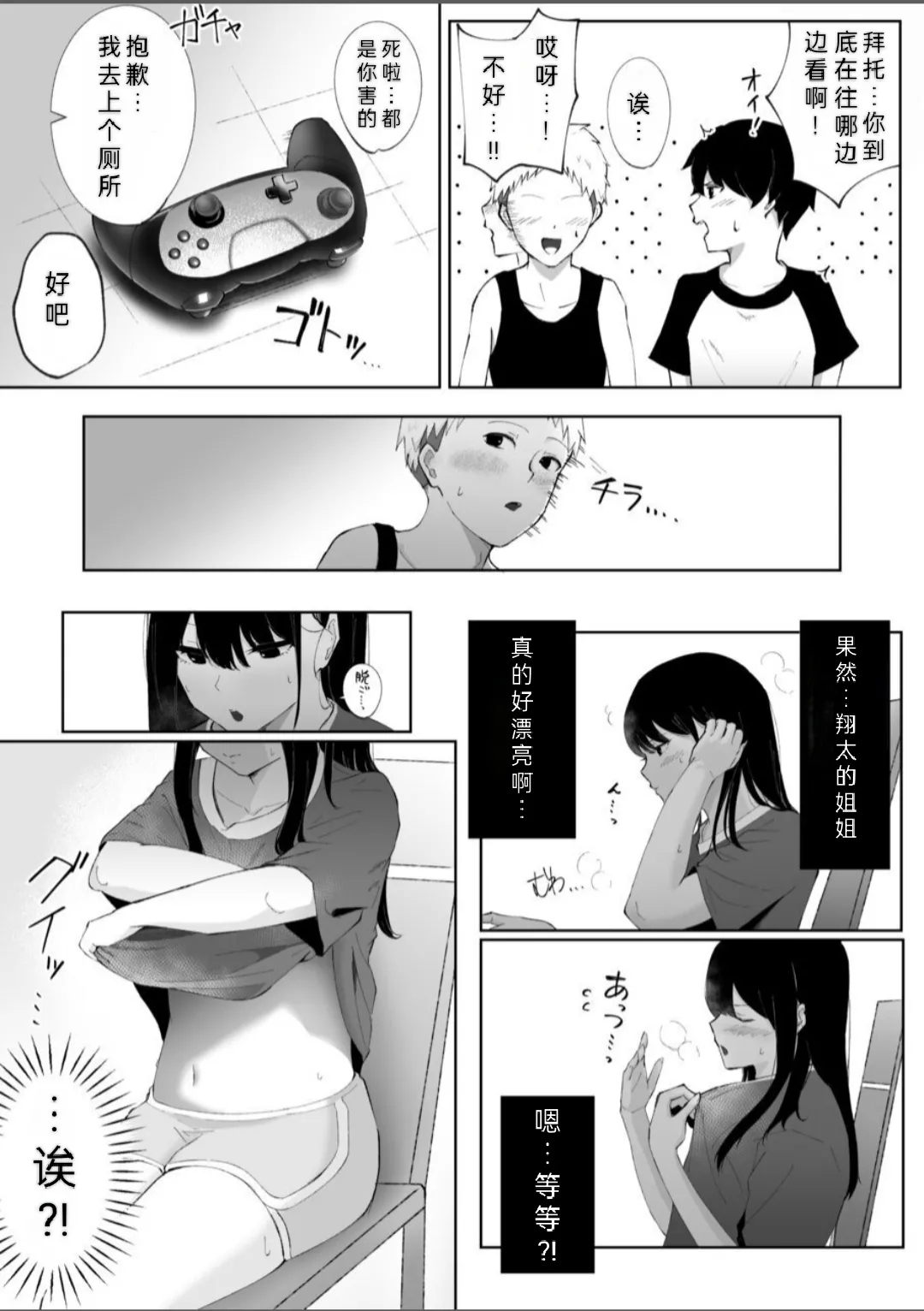 友達のお姉ちゃんがエッチすぎる件について - Page 9