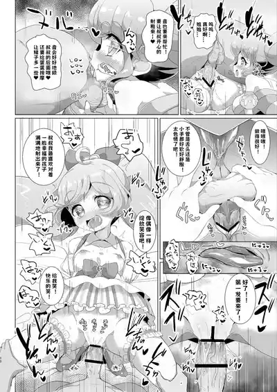 Ochinchin no Yuuenchi 10