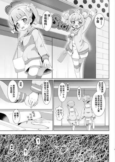 Ochinchin no Yuuenchi 3