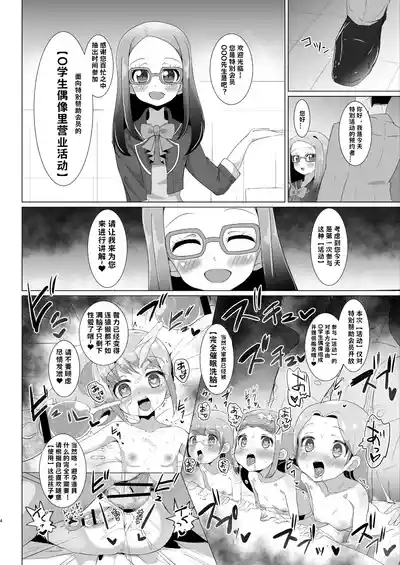 Ochinchin no Yuuenchi 4