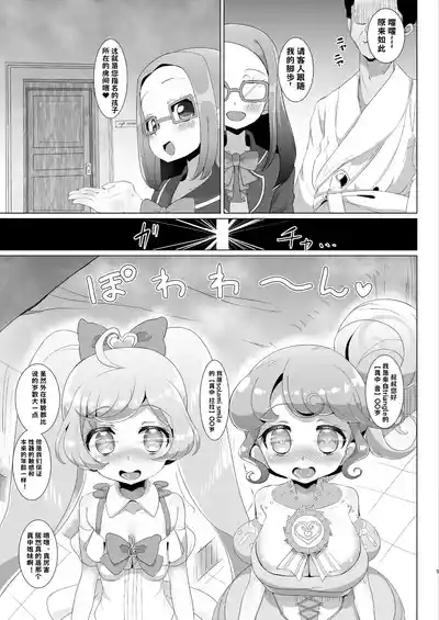 Ochinchin no Yuuenchi 5