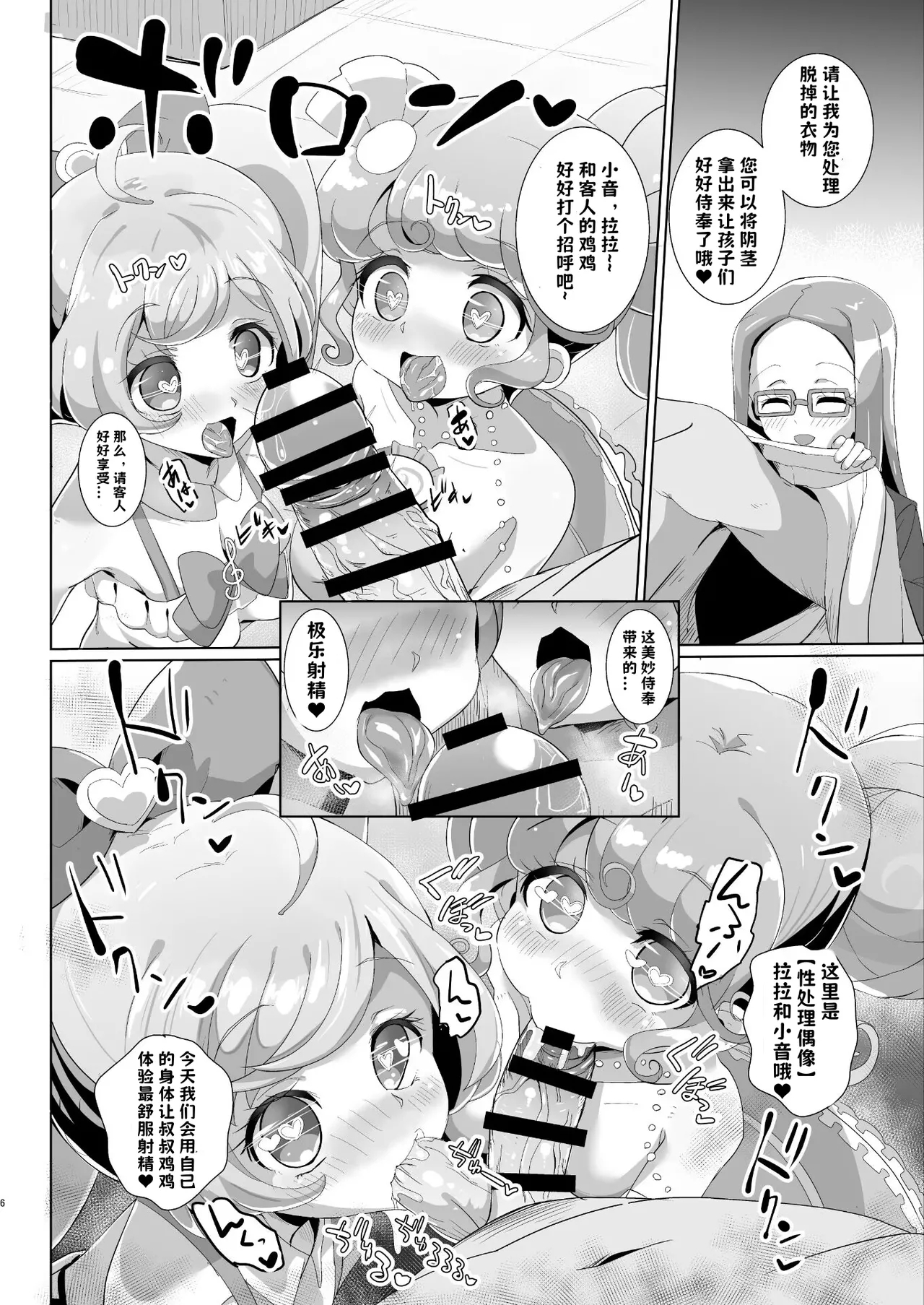 Ochinchin no Yuuenchi - Page 6