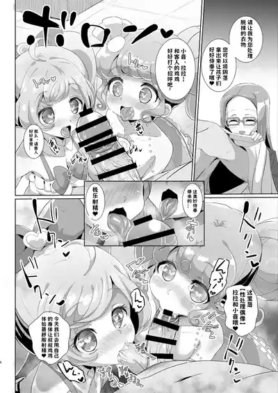 Ochinchin no Yuuenchi 6