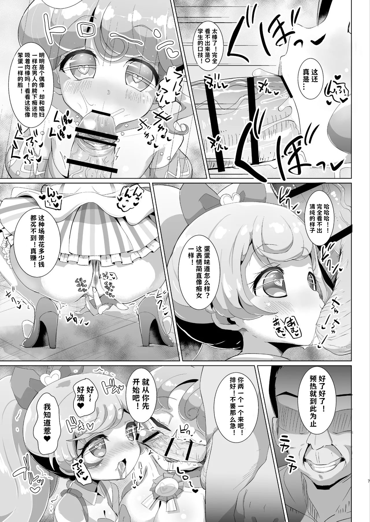 Ochinchin no Yuuenchi - Page 7