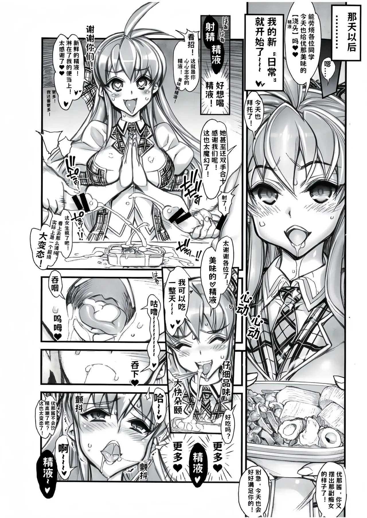 Saimin Gakuen RankouDaiichibu Soushuuhen || - Page 13