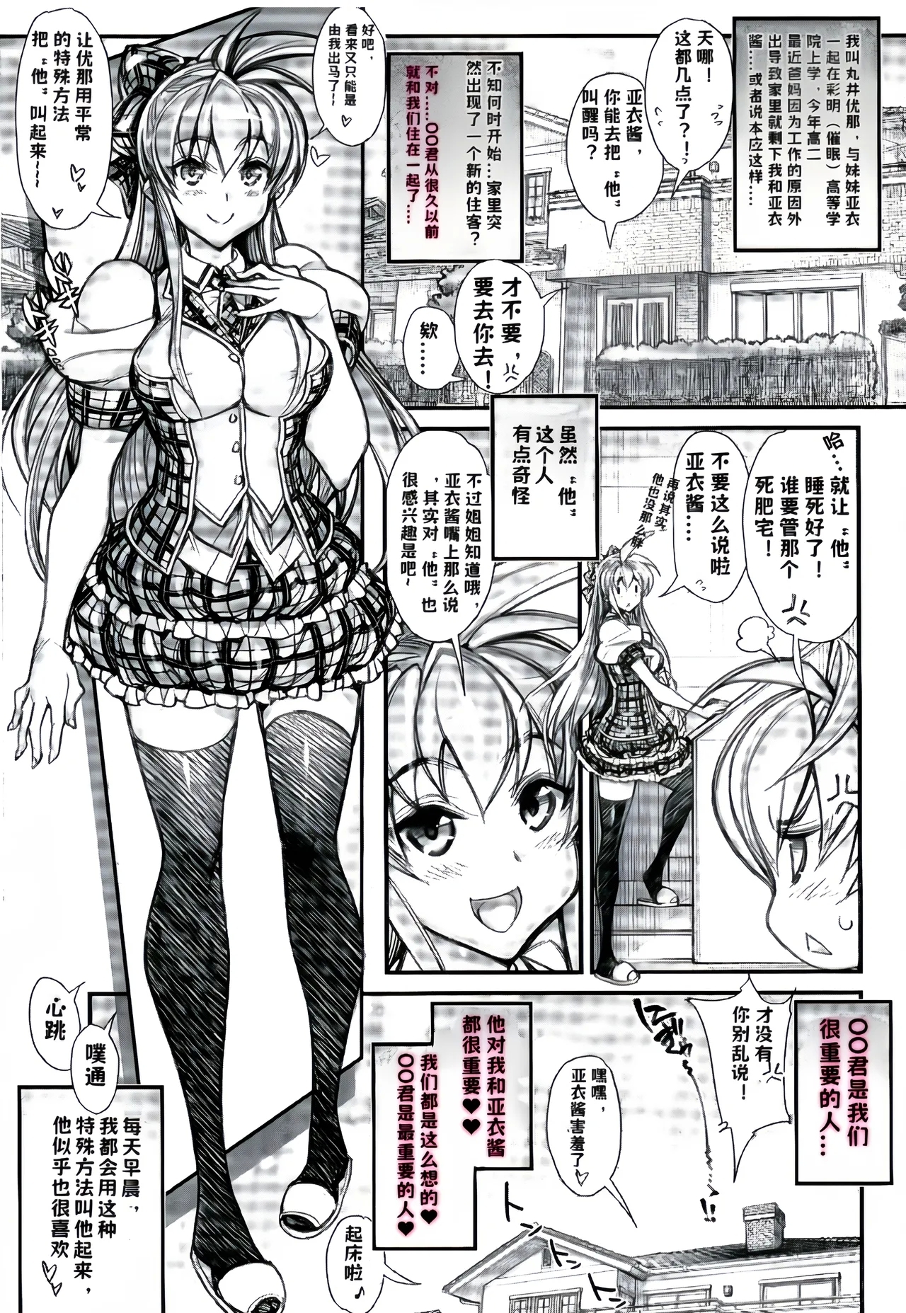 Saimin Gakuen RankouDaiichibu Soushuuhen || - Page 7