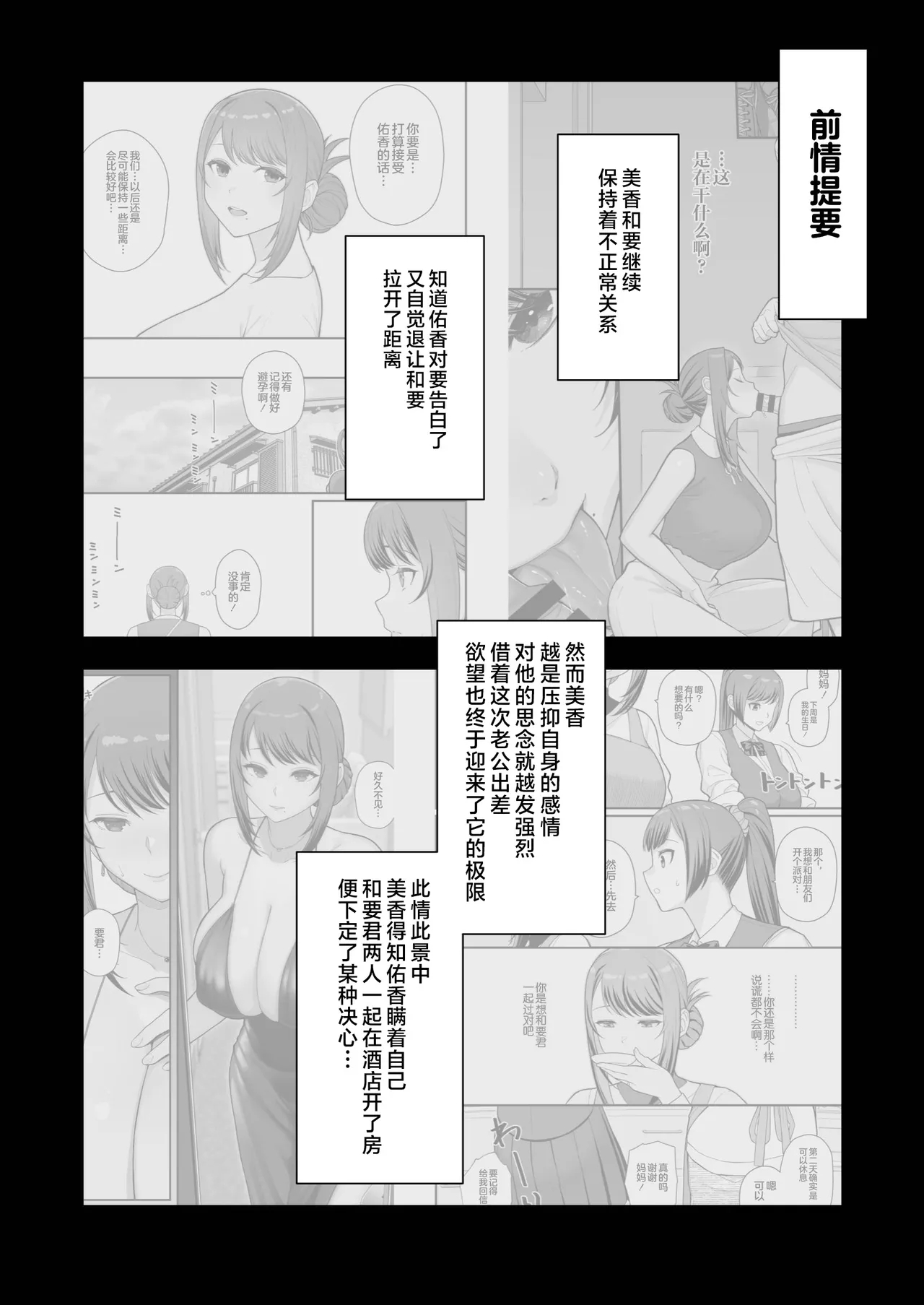 ラブホでデート壁越しに母娘とそれぞれ〇〇する本【後編】 - Page 4