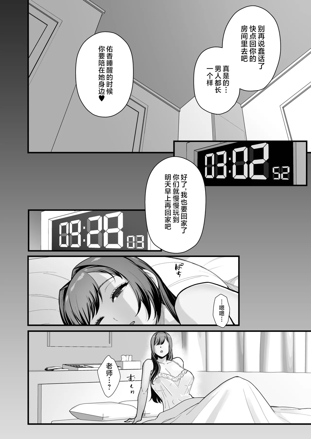 ラブホでデート壁越しに母娘とそれぞれ〇〇する本【後編】 - Page 46