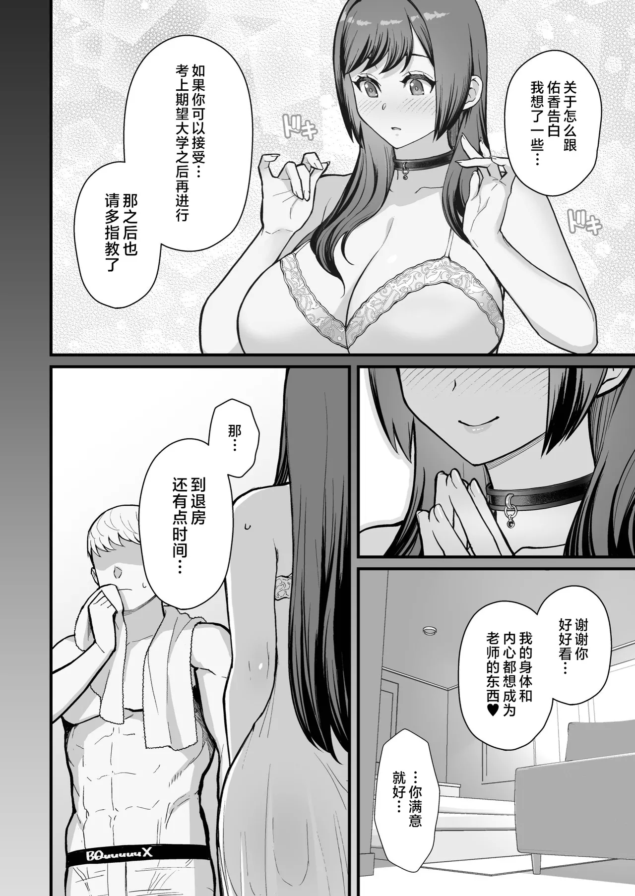 ラブホでデート壁越しに母娘とそれぞれ〇〇する本【後編】 - Page 48