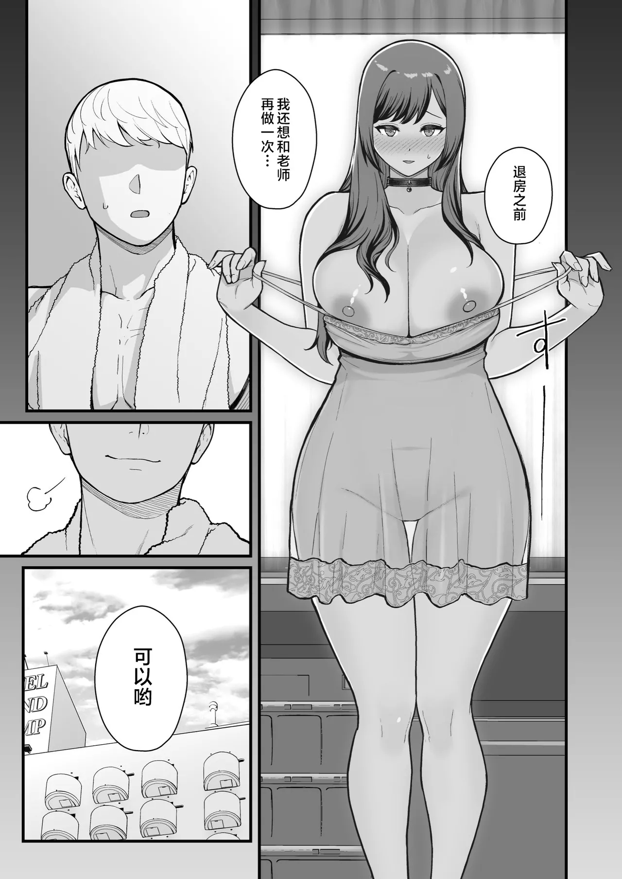 ラブホでデート壁越しに母娘とそれぞれ〇〇する本【後編】 - Page 49
