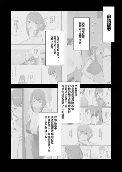 ラブホでデート壁越しに母娘とそれぞれ〇〇する本【後編】 4