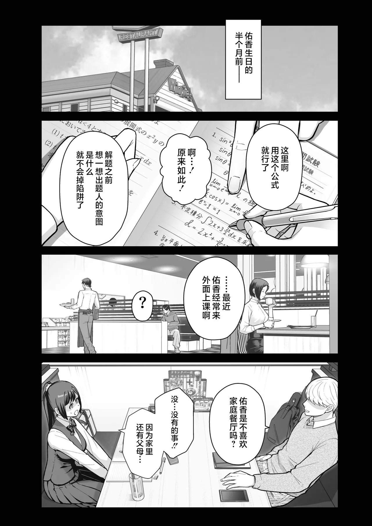 ラブホでデート壁越しに母娘とそれぞれ〇〇する本【後編】 - Page 5
