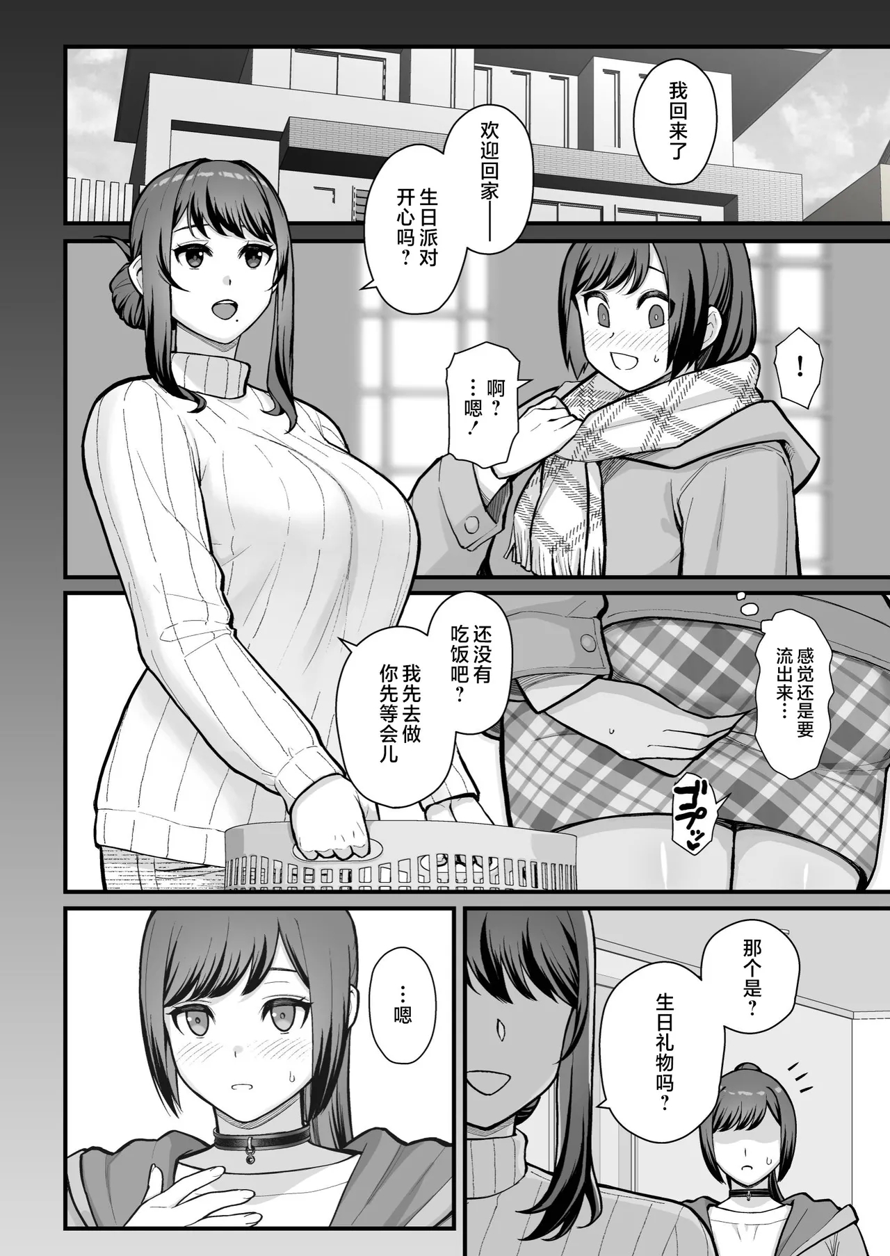 ラブホでデート壁越しに母娘とそれぞれ〇〇する本【後編】 - Page 50