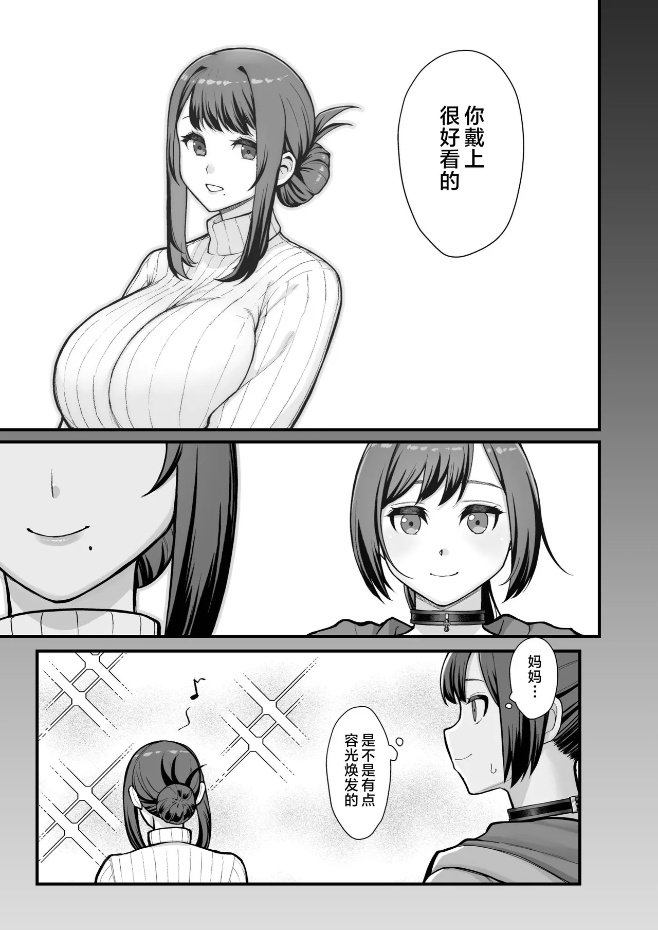 ラブホでデート壁越しに母娘とそれぞれ〇〇する本【後編】 - Page 51