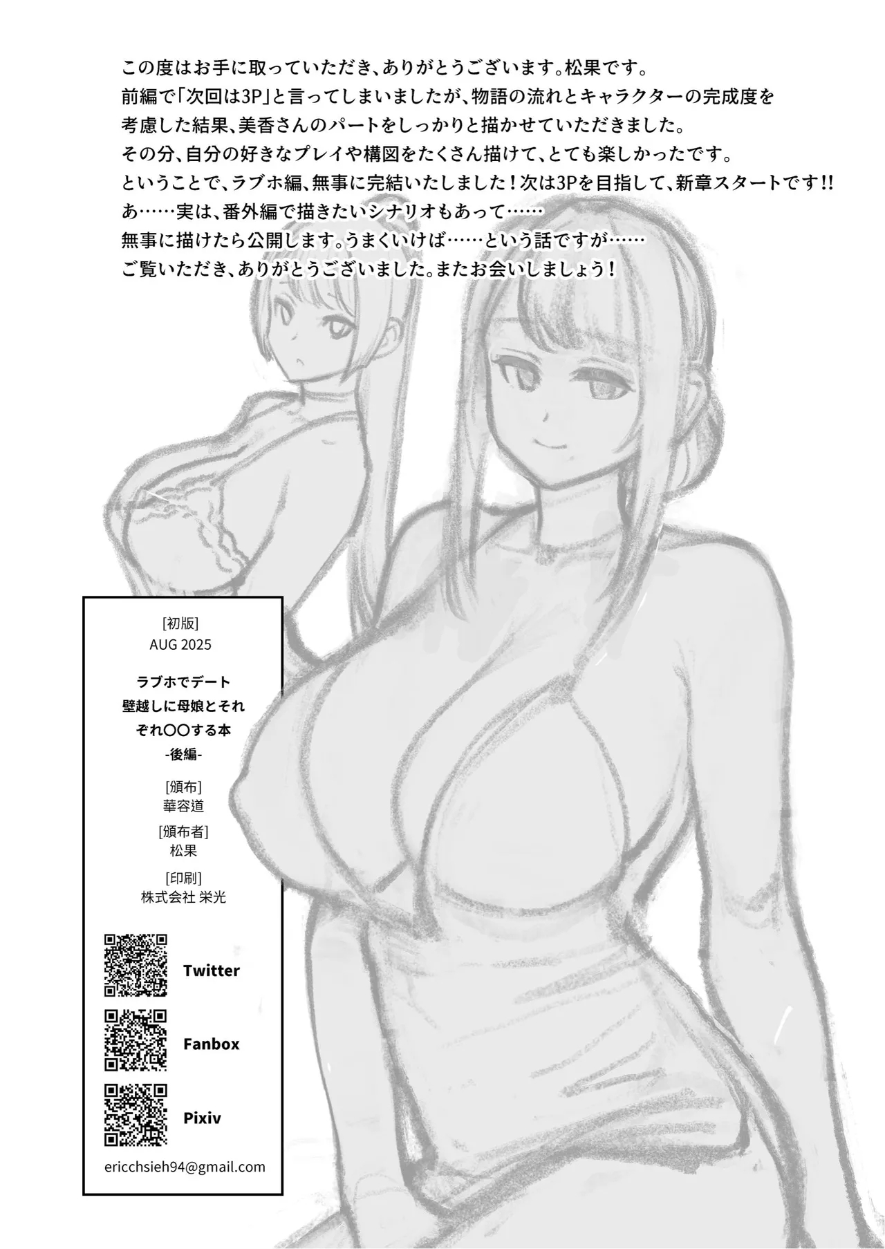 ラブホでデート壁越しに母娘とそれぞれ〇〇する本【後編】 - Page 54