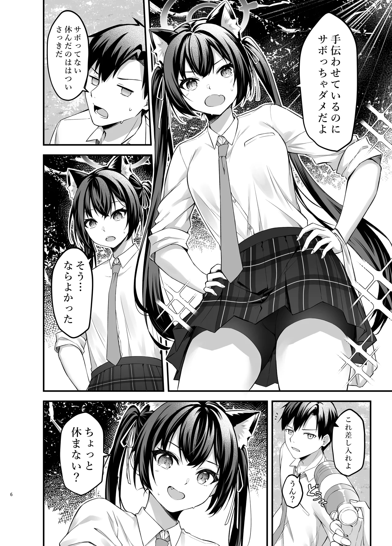 Serika-chan no Arbeit - Page 6