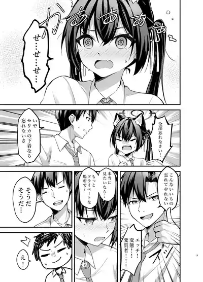 Serika-chan no Arbeit 9