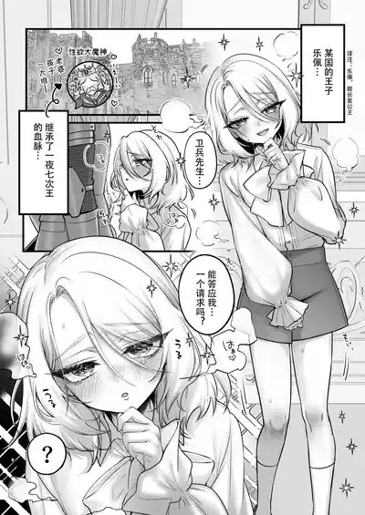 男の子♂だよ！！〜ラプンツェル編〜 4