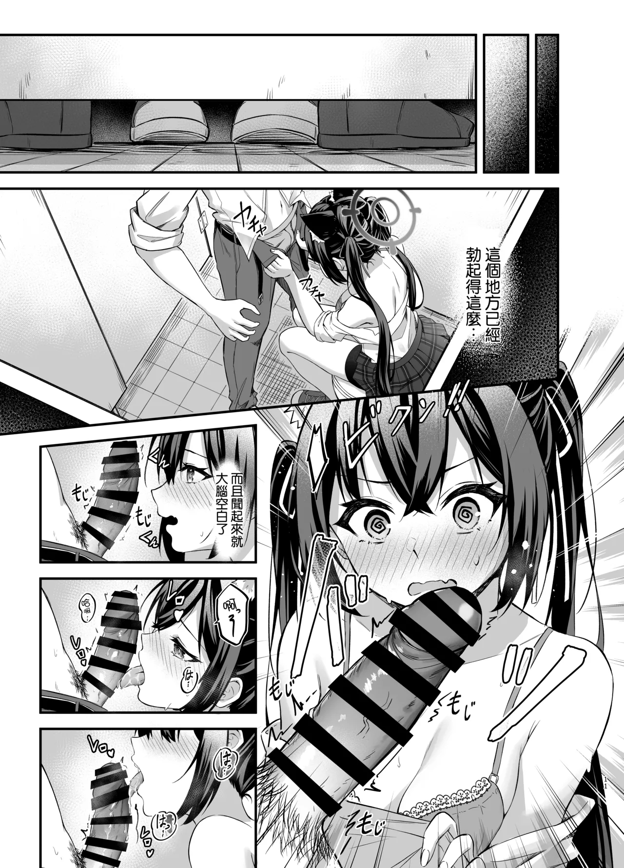Serika-chan no arubaito - Page 11