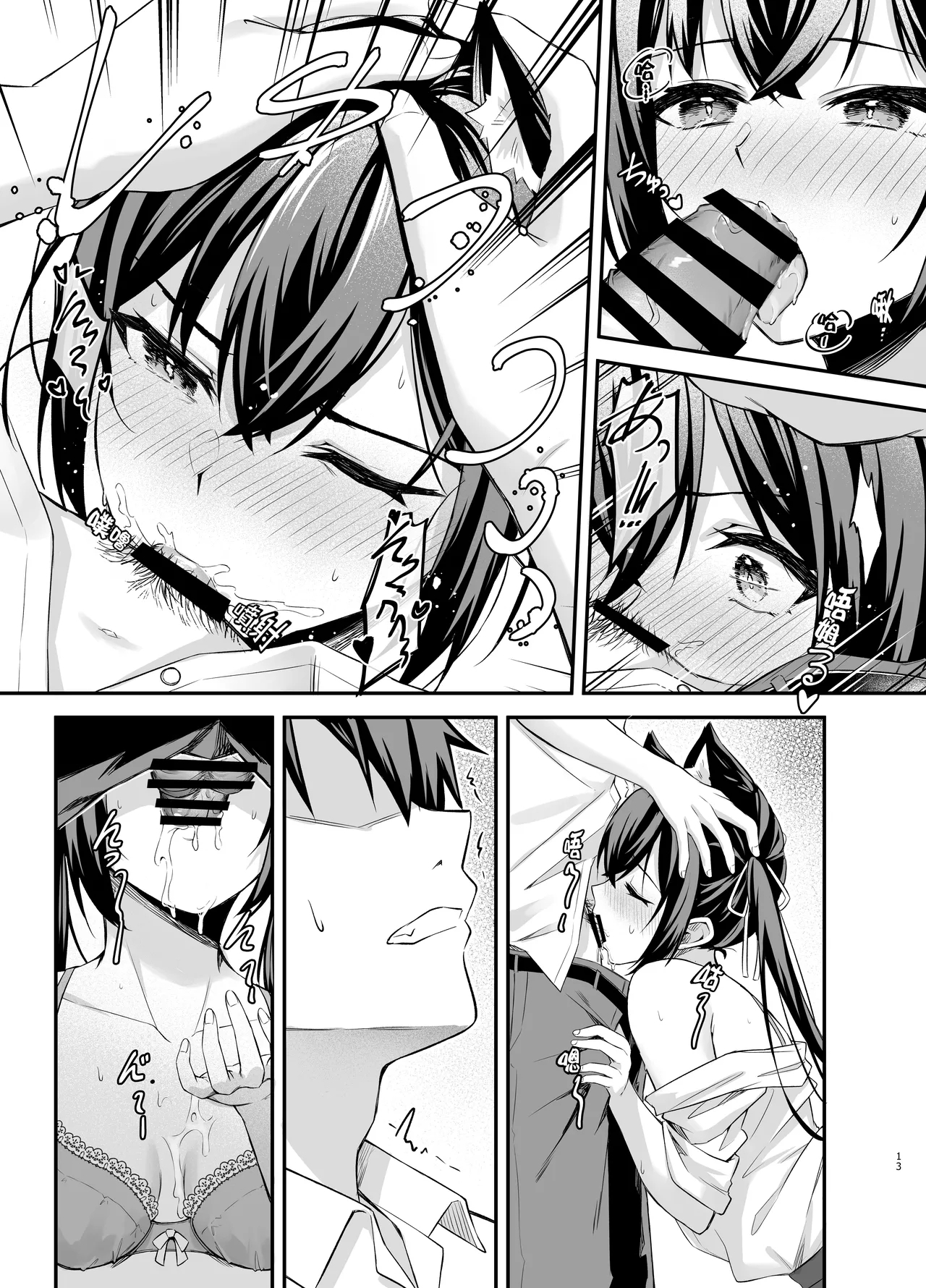 Serika-chan no arubaito - Page 13