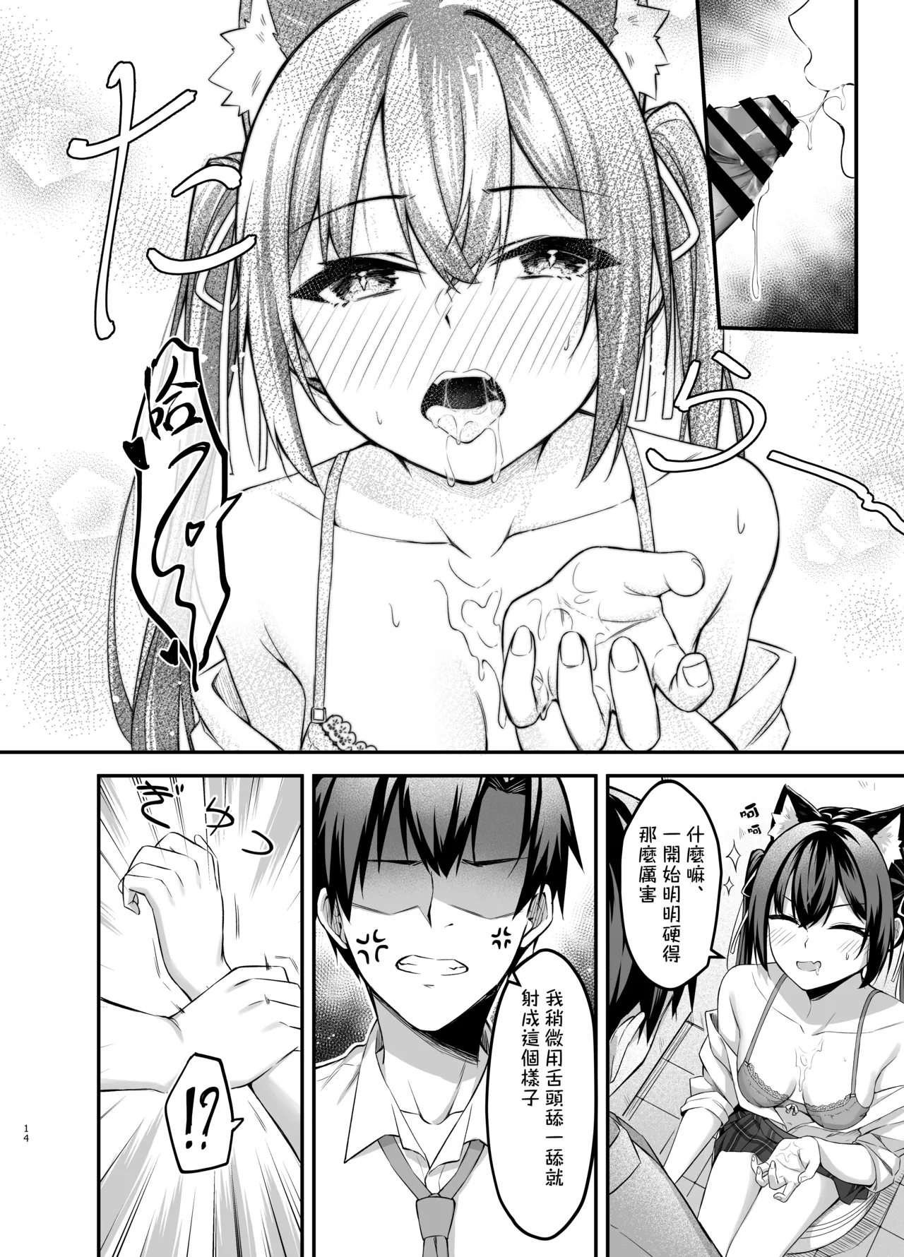 Serika-chan no arubaito - Page 14